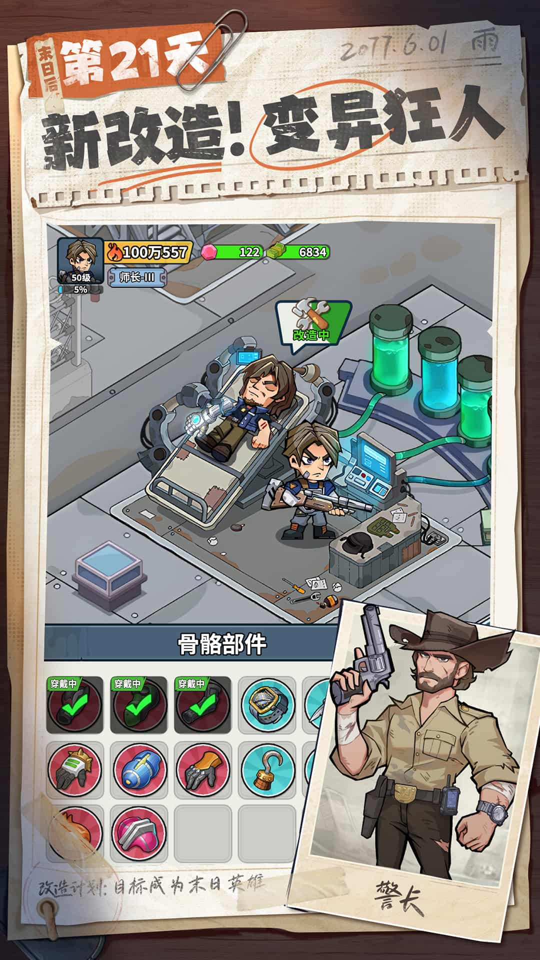 生存33天宣传图