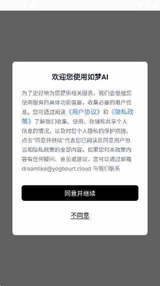 如梦ai