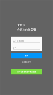 pixiv官方app