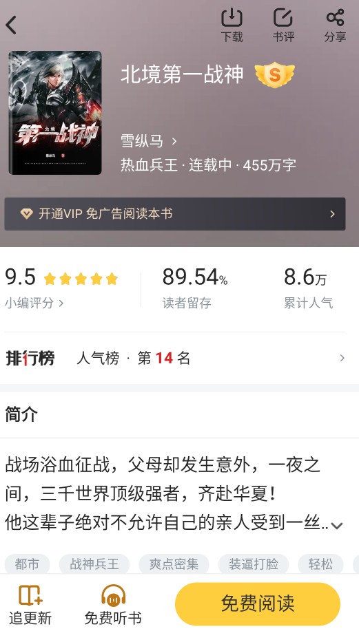 饭团追书app