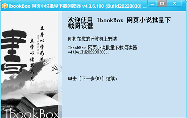 IbookBox官方版v4.3.6