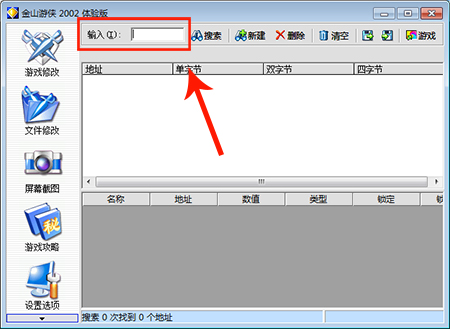 金山游侠修改器pc版