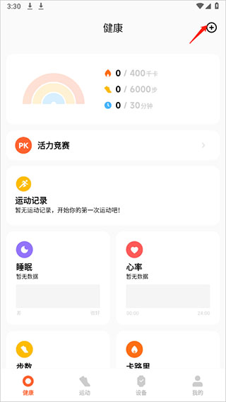 小米运动健康app