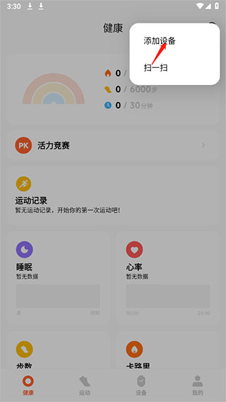 小米运动健康app