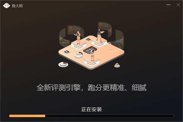 鲁大师离线版