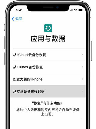 转移到ios最新版