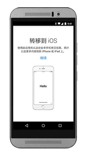 转移到ios最新版