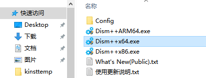 dism++最新版