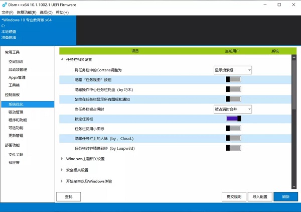 dism++最新版