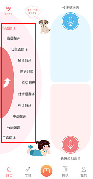 动物语言翻译器免费版