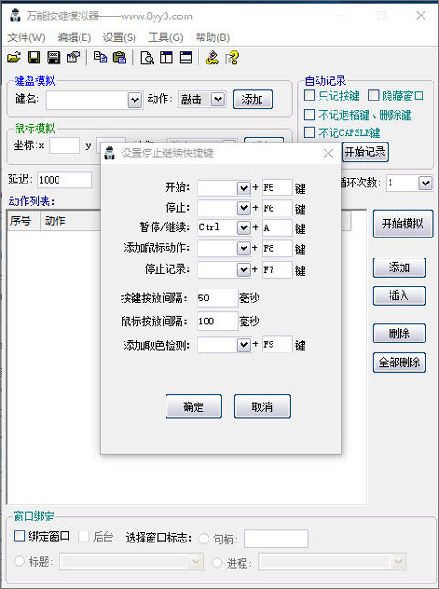 万能按键模拟器电脑版