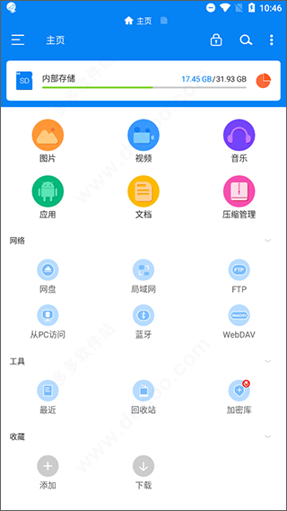 RS文件管理器最新版