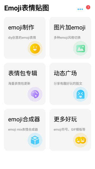 emoji表情贴图最新版