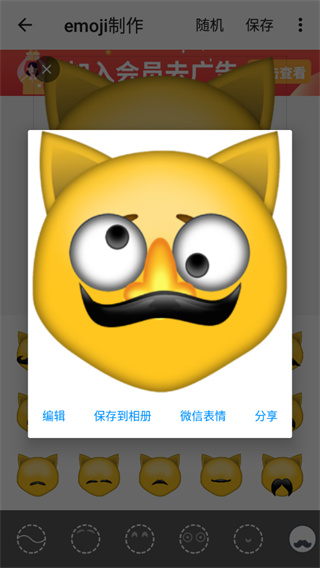 emoji表情贴图最新版