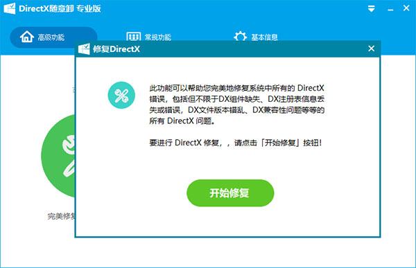 DirectX随意卸专业版