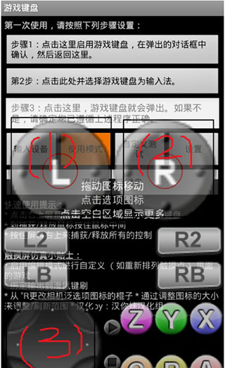 虚拟游戏键盘中文版