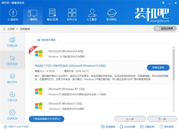 装机吧一键重装系统