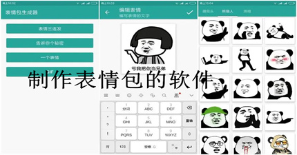 制作表情包的软件