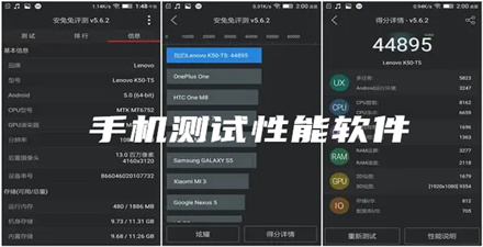 手机测试性能软件