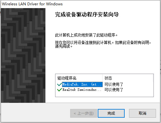 realtek无线网卡驱动win11