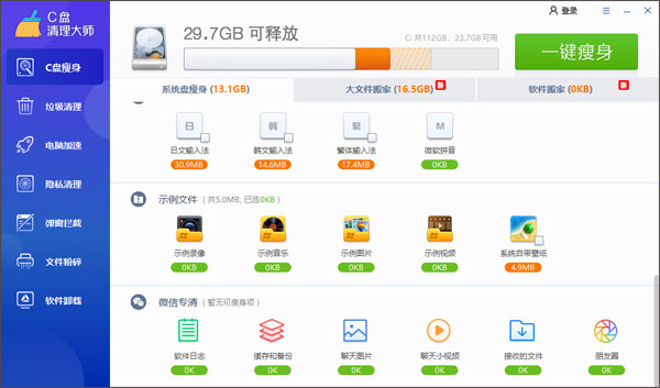 C盘清理大师