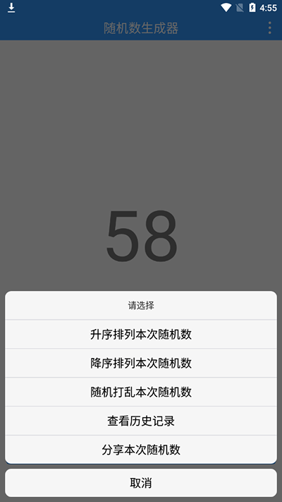 随机数生成器手机版