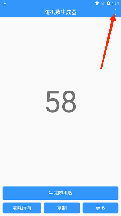 随机数生成器手机版
