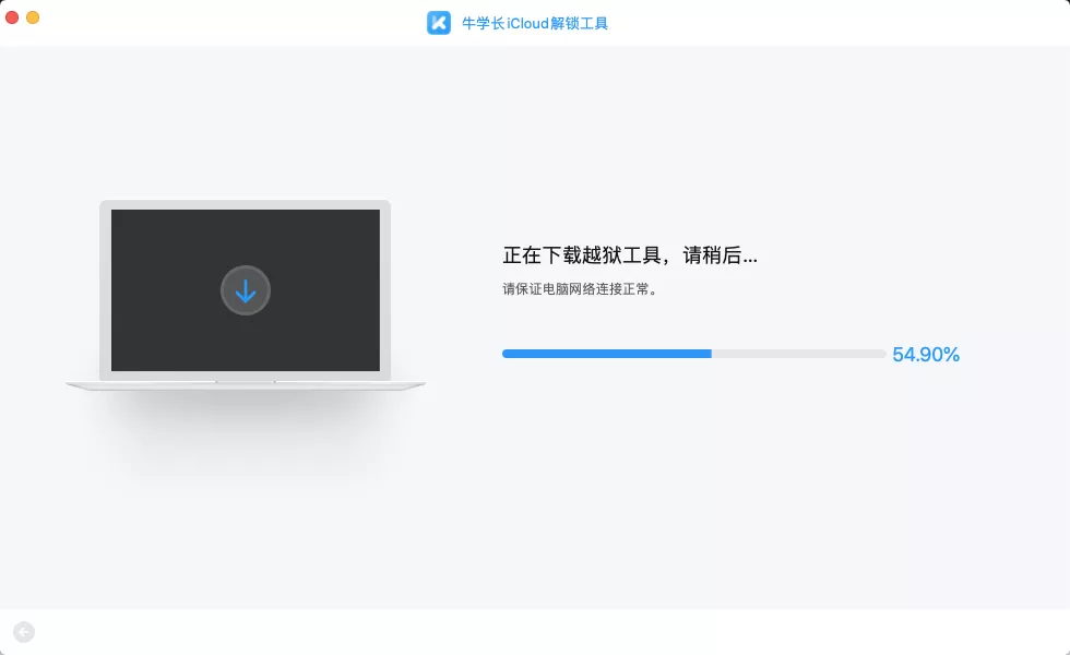 牛学长iCloud解锁工具