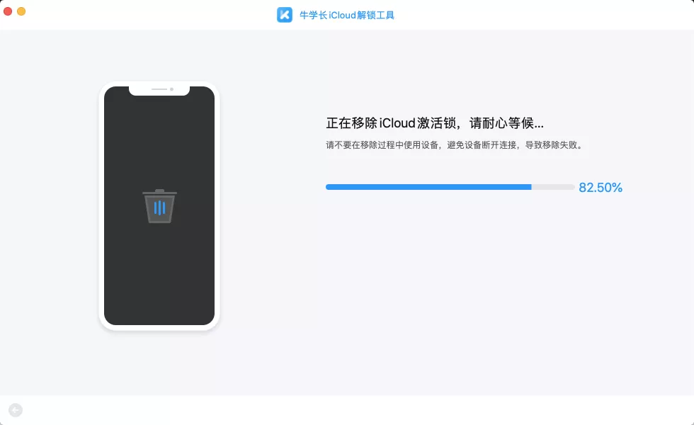 牛学长iCloud解锁工具