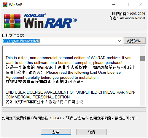 winrar个人免费版