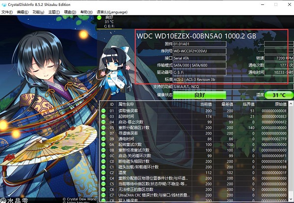crystaldiskinfo暮井慧版