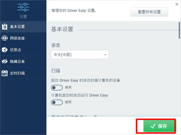 driver easy专业版