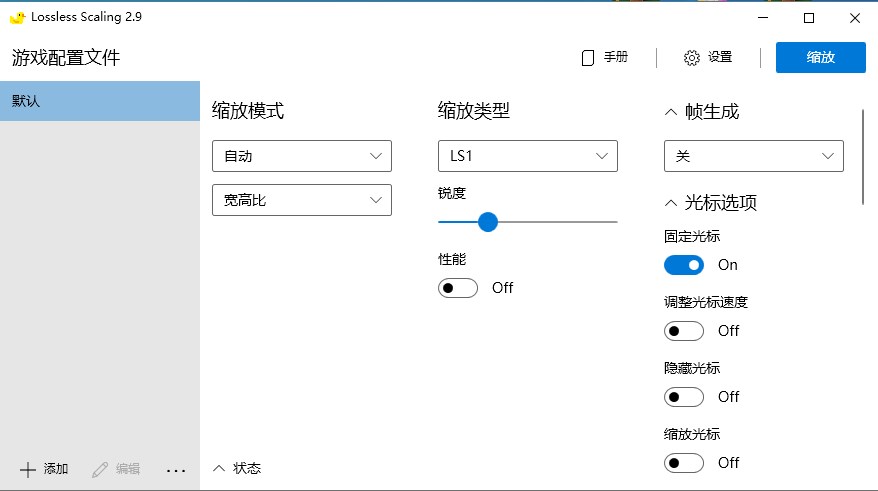 LosslessScaling最新版