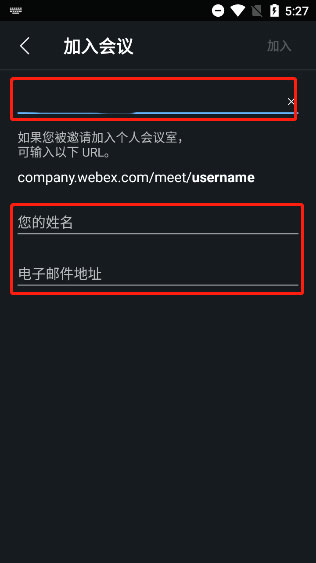 webex安卓版