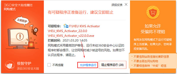 HEU KMS Activator激活工具纯净版