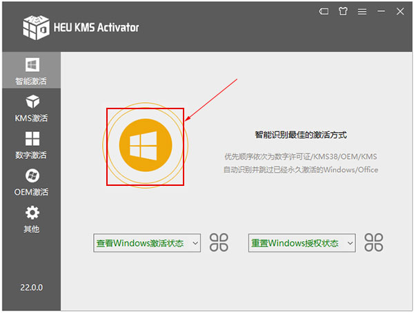 HEU KMS Activator激活工具纯净版