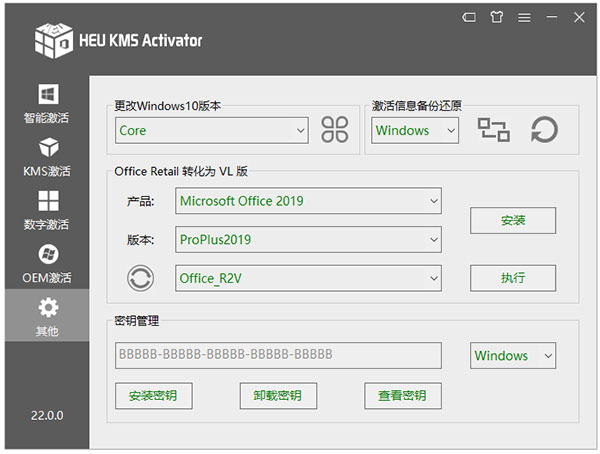 HEU KMS Activator激活工具纯净版