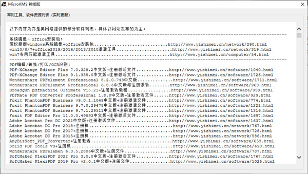 microkms神龙版