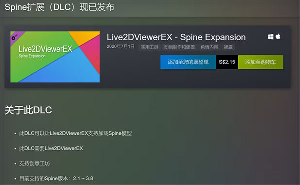 Live2DViewerEX电脑版