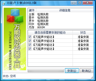 万能声卡驱动离线版