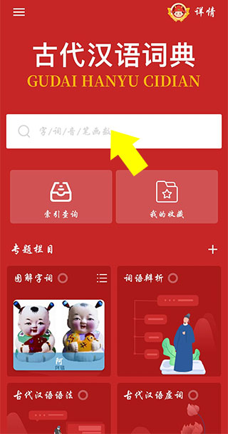 古代汉语词典电子版