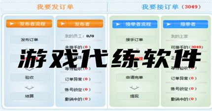 游戏代练软件