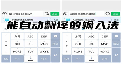 能自动翻译的输入法