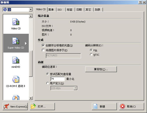 nero刻录软件中文版