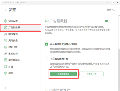 adguard广告拦截器最新版
