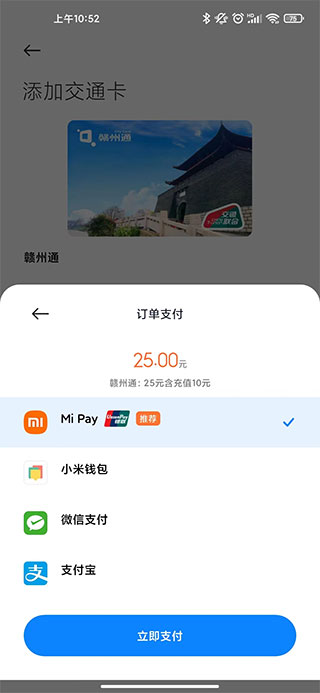 小米钱包app