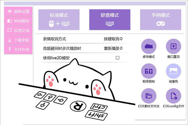 bongocatmver全键盘电脑版