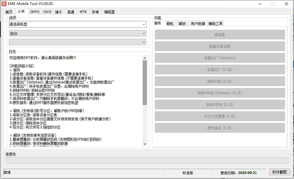 EME Mobile Tool最新版