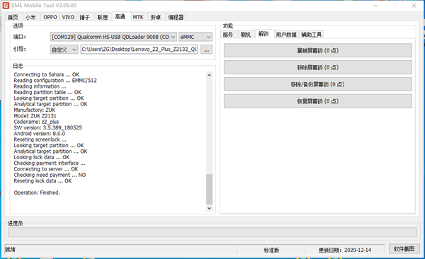 EME Mobile Tool最新版