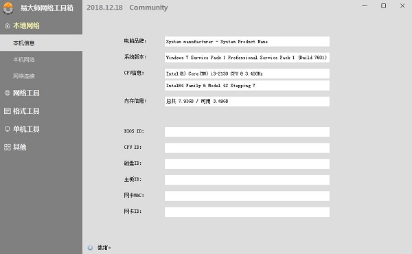 易大师网络工具箱最新版